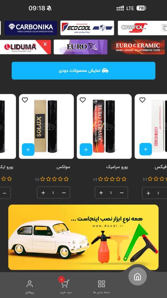 اپلیکیشن دودی